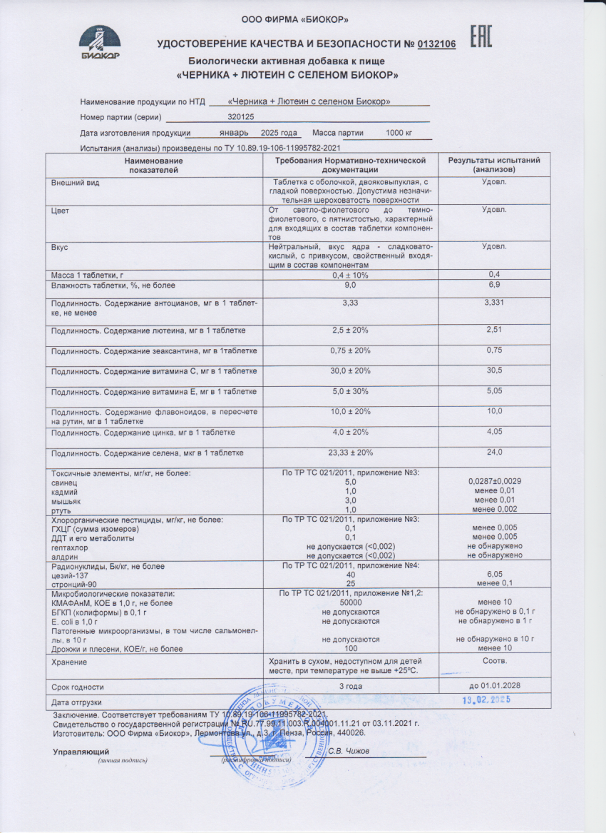 Паспорт №012025